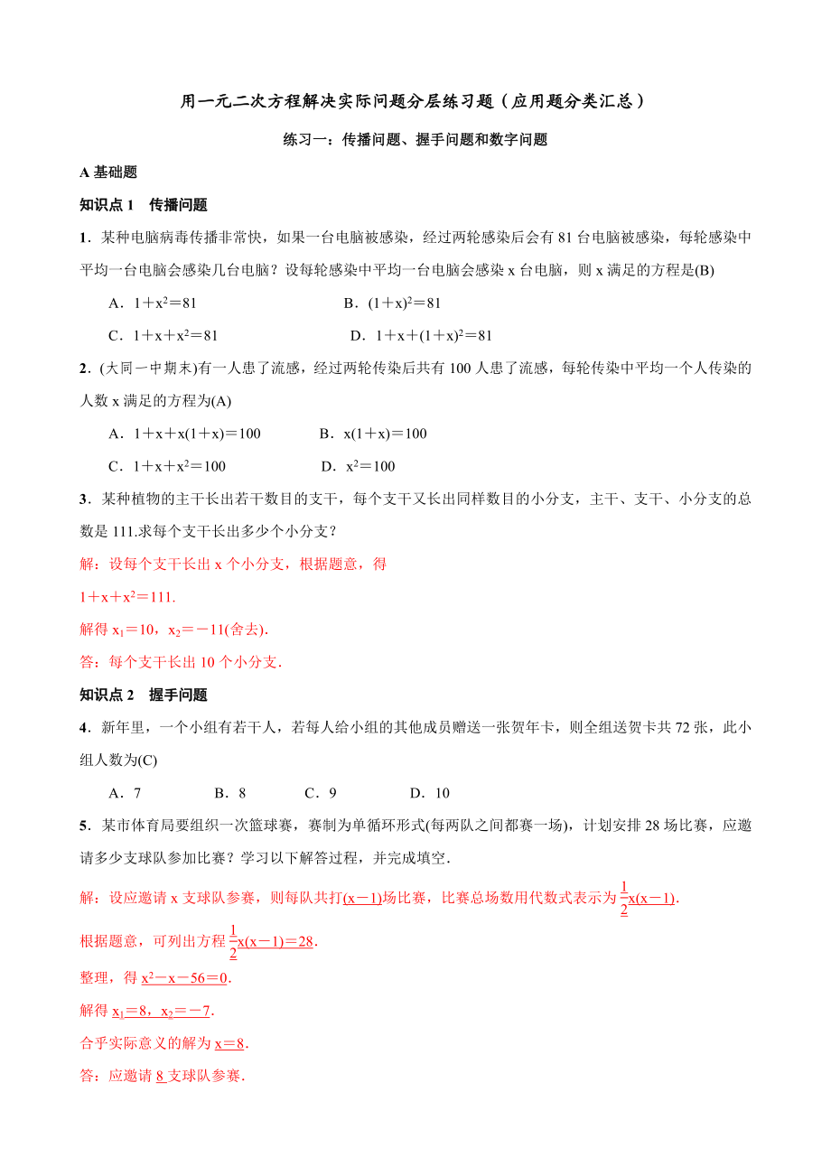 用一元二次方程解决实际问题分层练习题(应用题分类汇总).doc_第1页