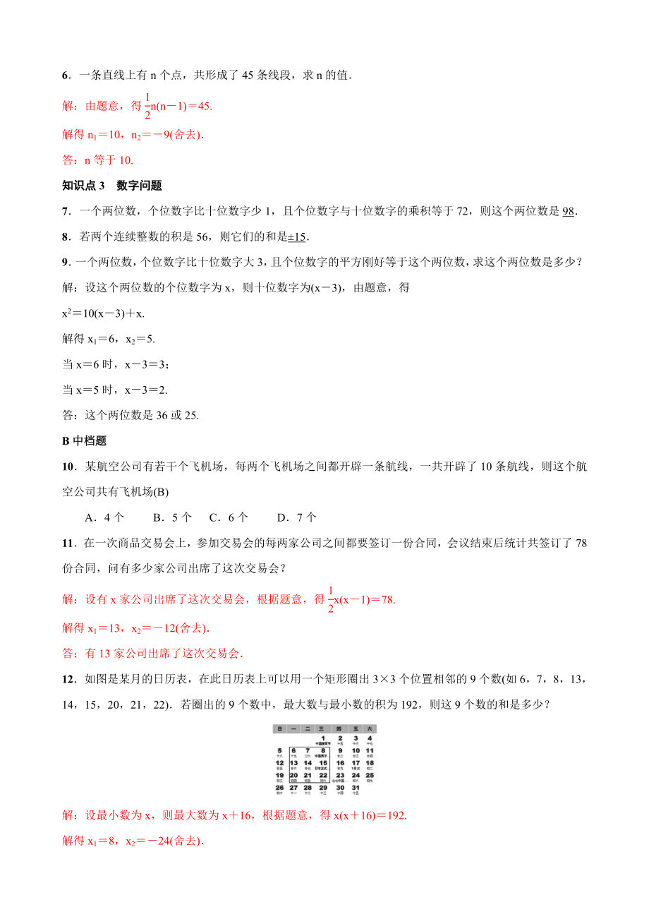 用一元二次方程解决实际问题分层练习题(应用题分类汇总).doc_第2页