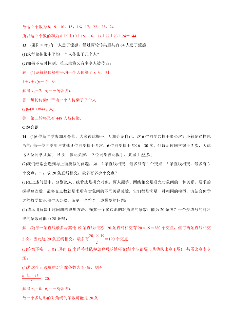 用一元二次方程解决实际问题分层练习题(应用题分类汇总).doc_第3页