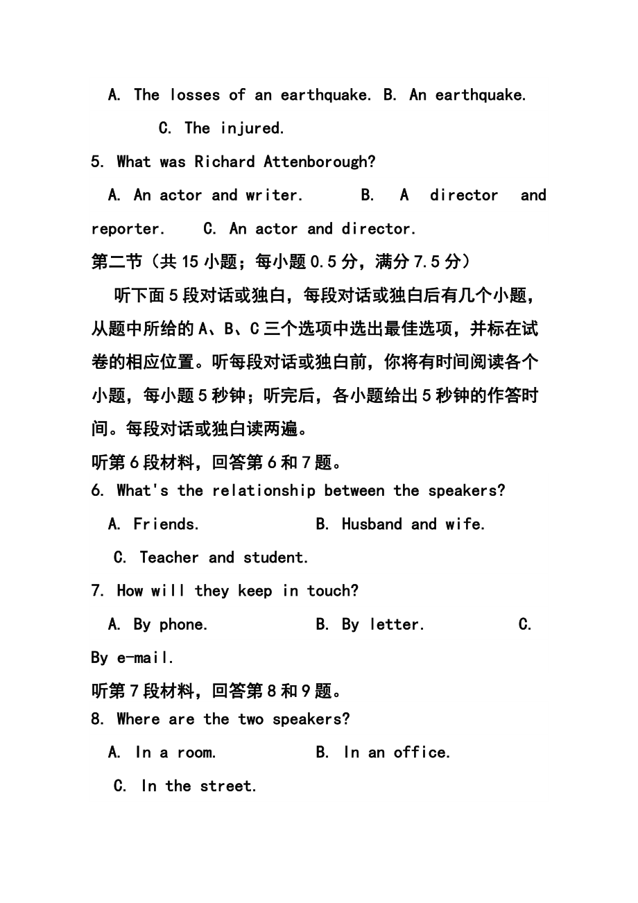 江苏省盐城中学高三上学期1月月考英语试题及答案.doc_第2页