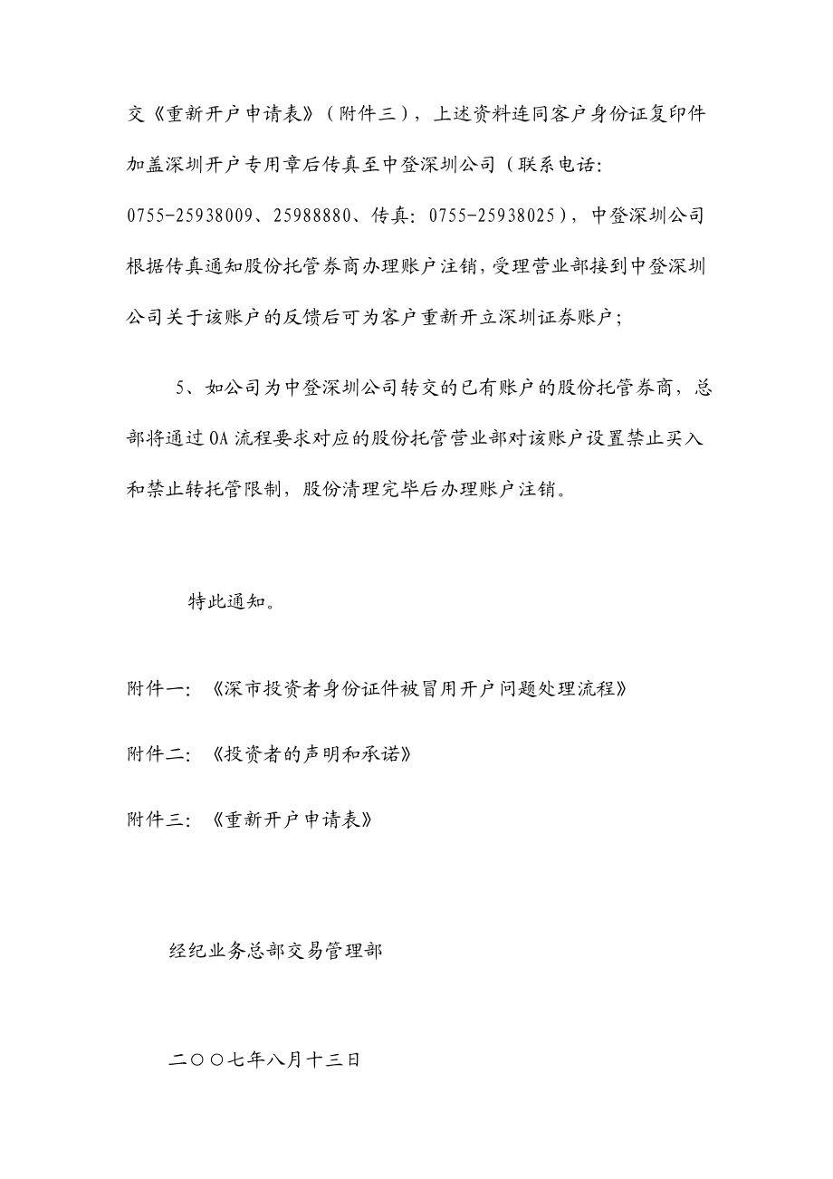 关于解决客户无法开立深圳证券账户问题的通知.doc_第2页