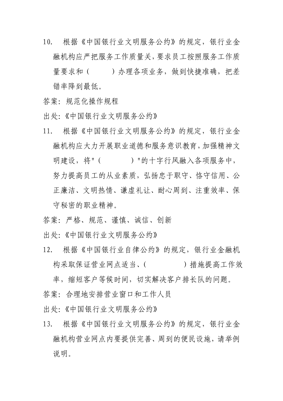 银行金融知识竞赛题库　.doc_第3页