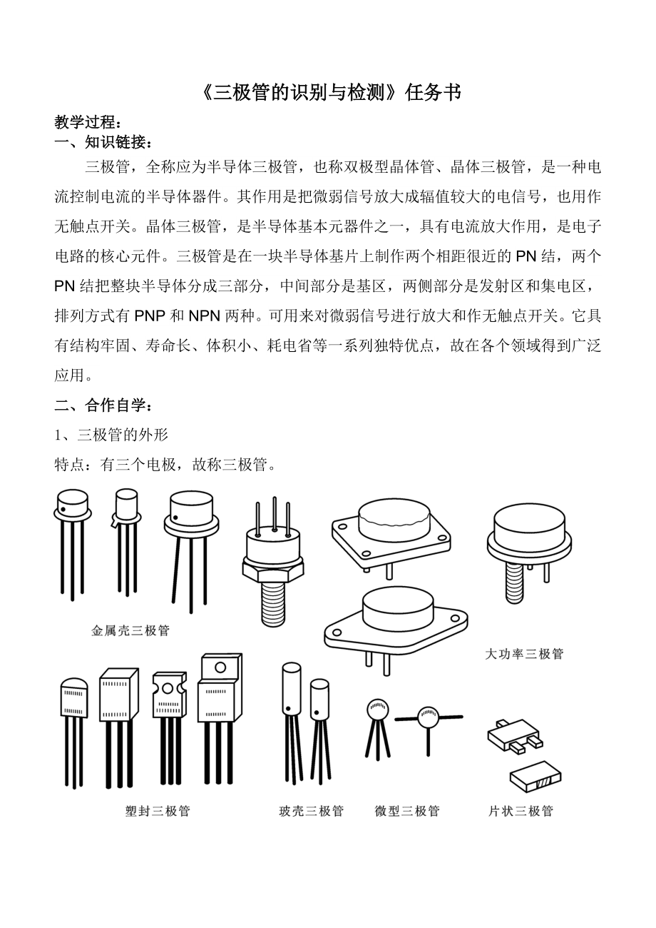 三极管的识别与检测.doc_第3页