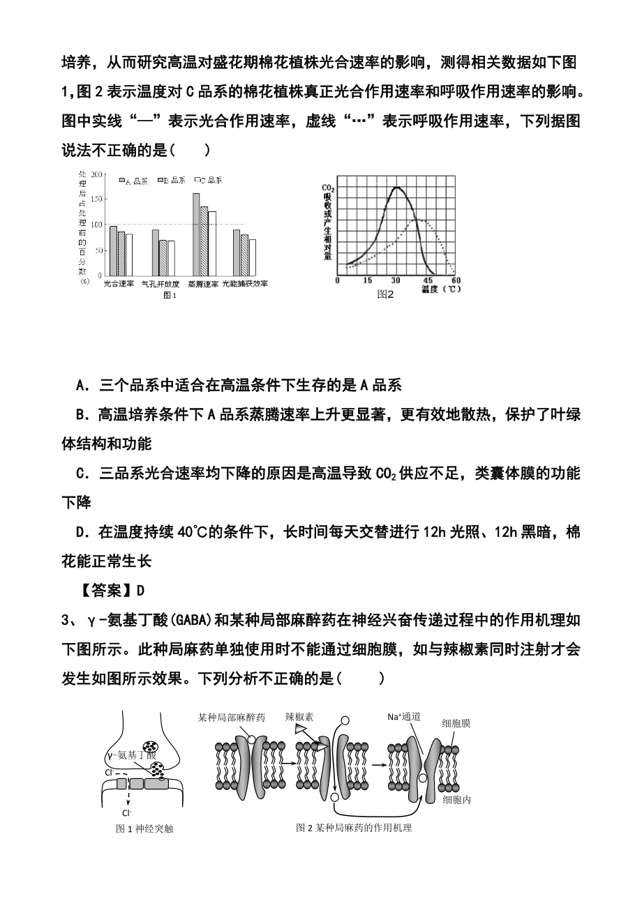 湖南省长沙市雅礼中学高三第七次月考理科综合试题及答案.doc_第2页