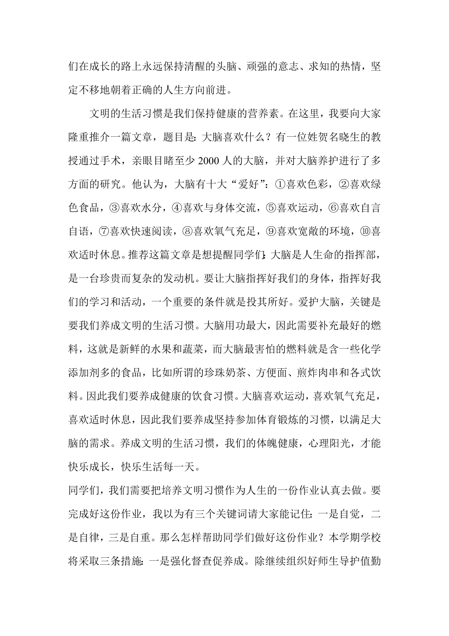 国旗下讲话稿：让文明习惯成为我们健康成长的奠基石.doc_第2页