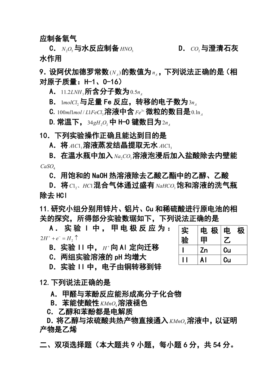 广东省阳东广雅中学高三下学期3月月考化学试题及答案.doc_第2页