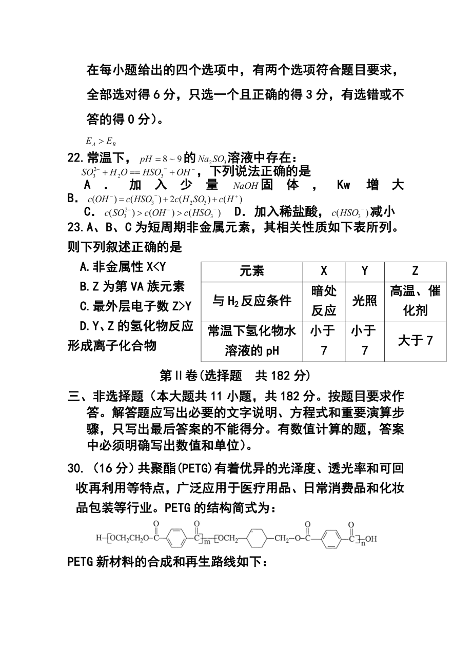 广东省阳东广雅中学高三下学期3月月考化学试题及答案.doc_第3页