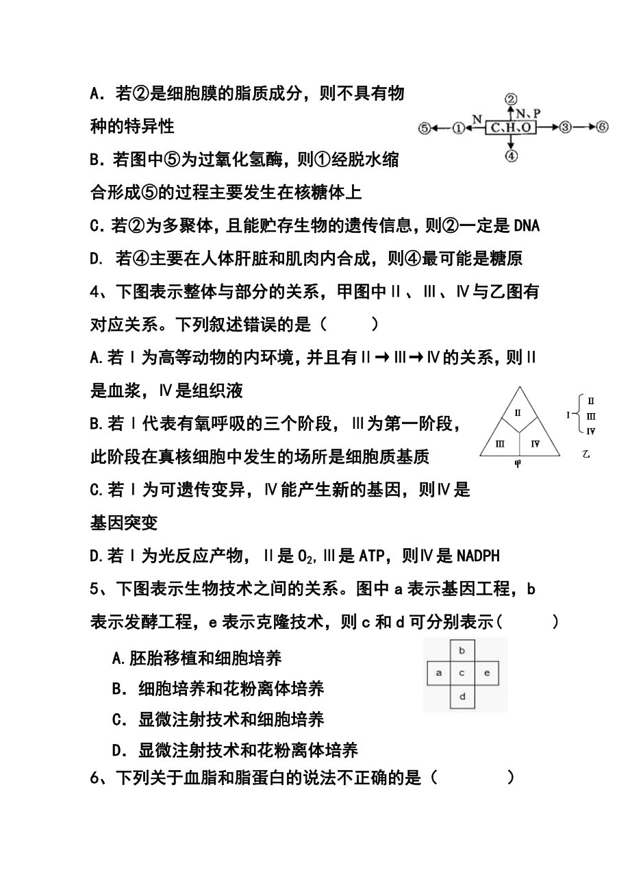上海市普陀区高三下学期4月二模生物试题及答案.doc_第2页
