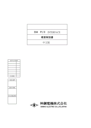 E84握手经过流程(中文版).doc