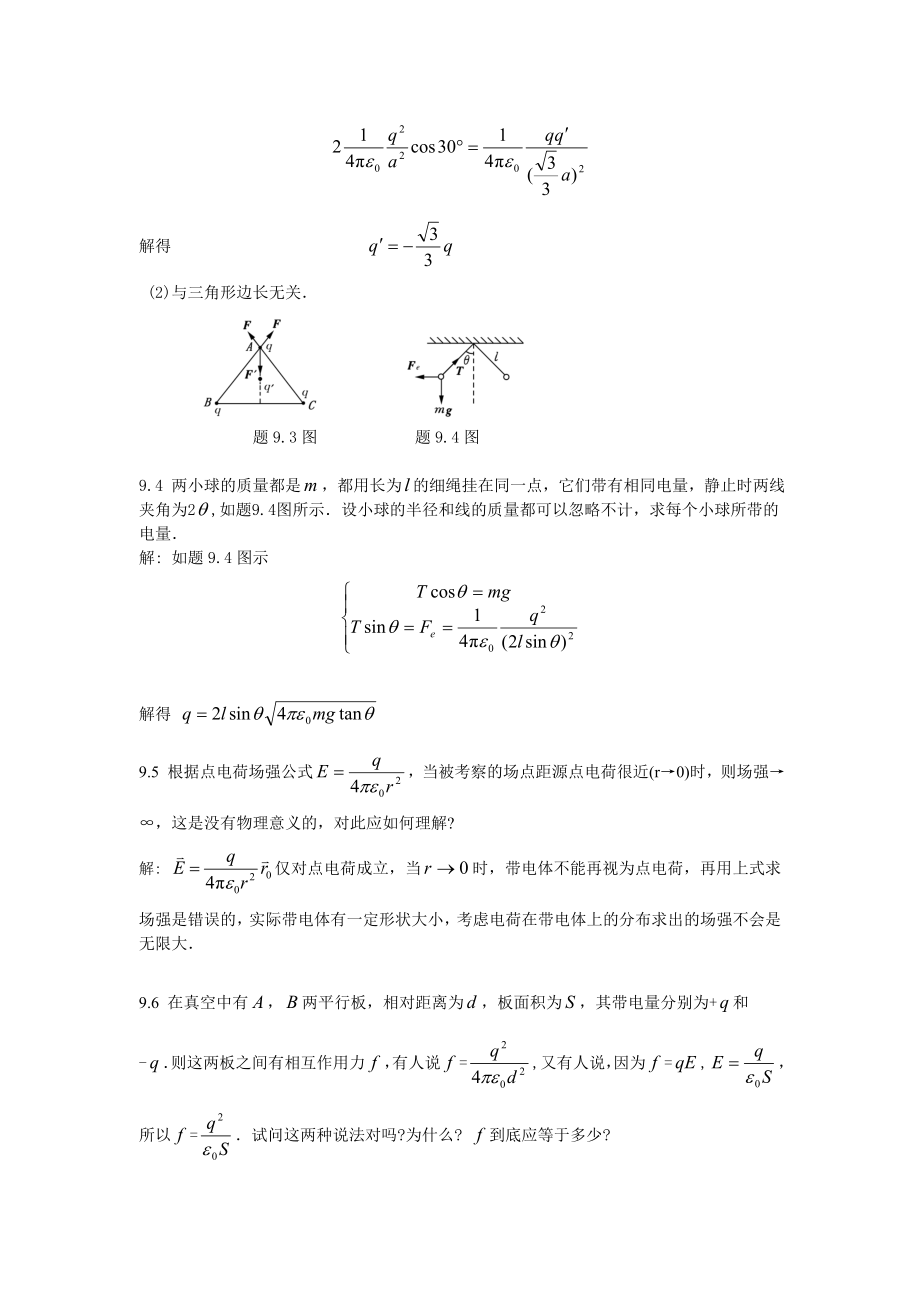 大学物理学(第3版.修订版) 赵近芳 下册第九到十五章答案.doc_第2页