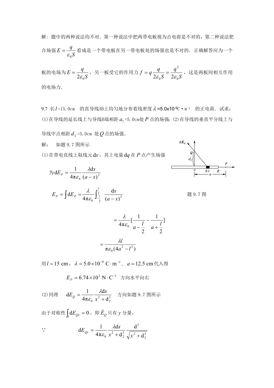 大学物理学(第3版.修订版) 赵近芳 下册第九到十五章答案.doc_第3页