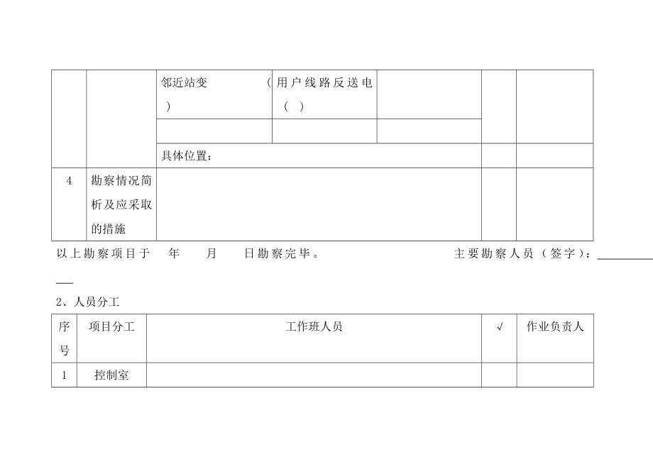 35KV变电站停电清扫作业指导卡.doc_第2页