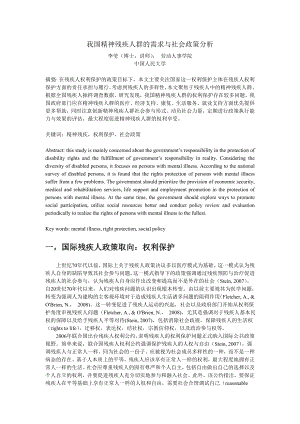 李莹我国精神残疾人群的需求与社会政策分析.doc