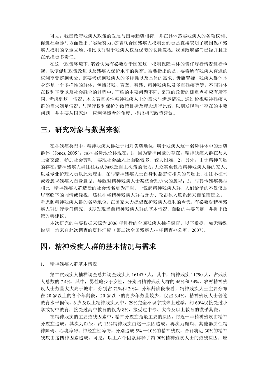 李莹我国精神残疾人群的需求与社会政策分析.doc_第3页