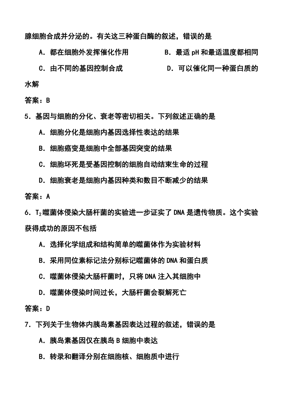 江苏省南通市高三第二次调研测试生物试卷及答案.doc_第2页