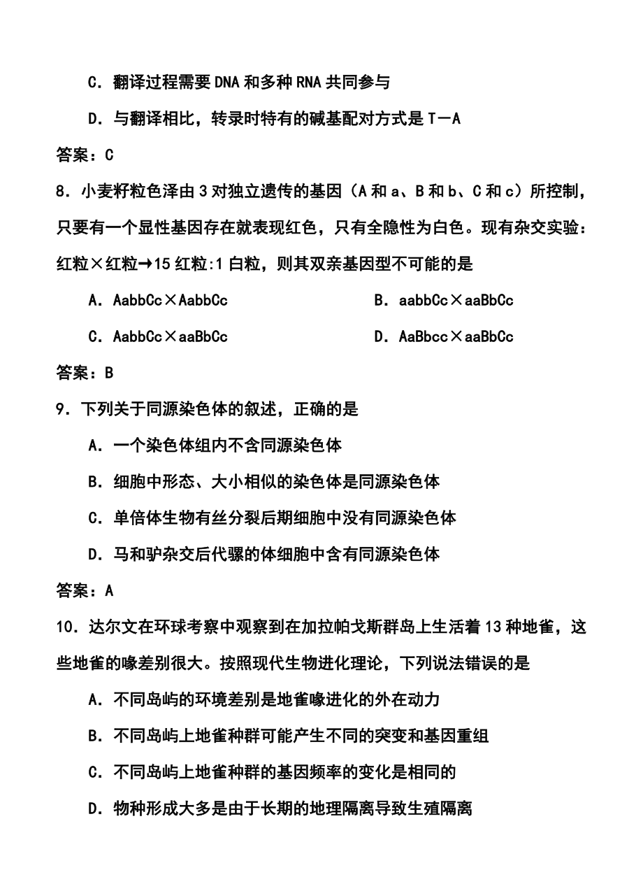 江苏省南通市高三第二次调研测试生物试卷及答案.doc_第3页