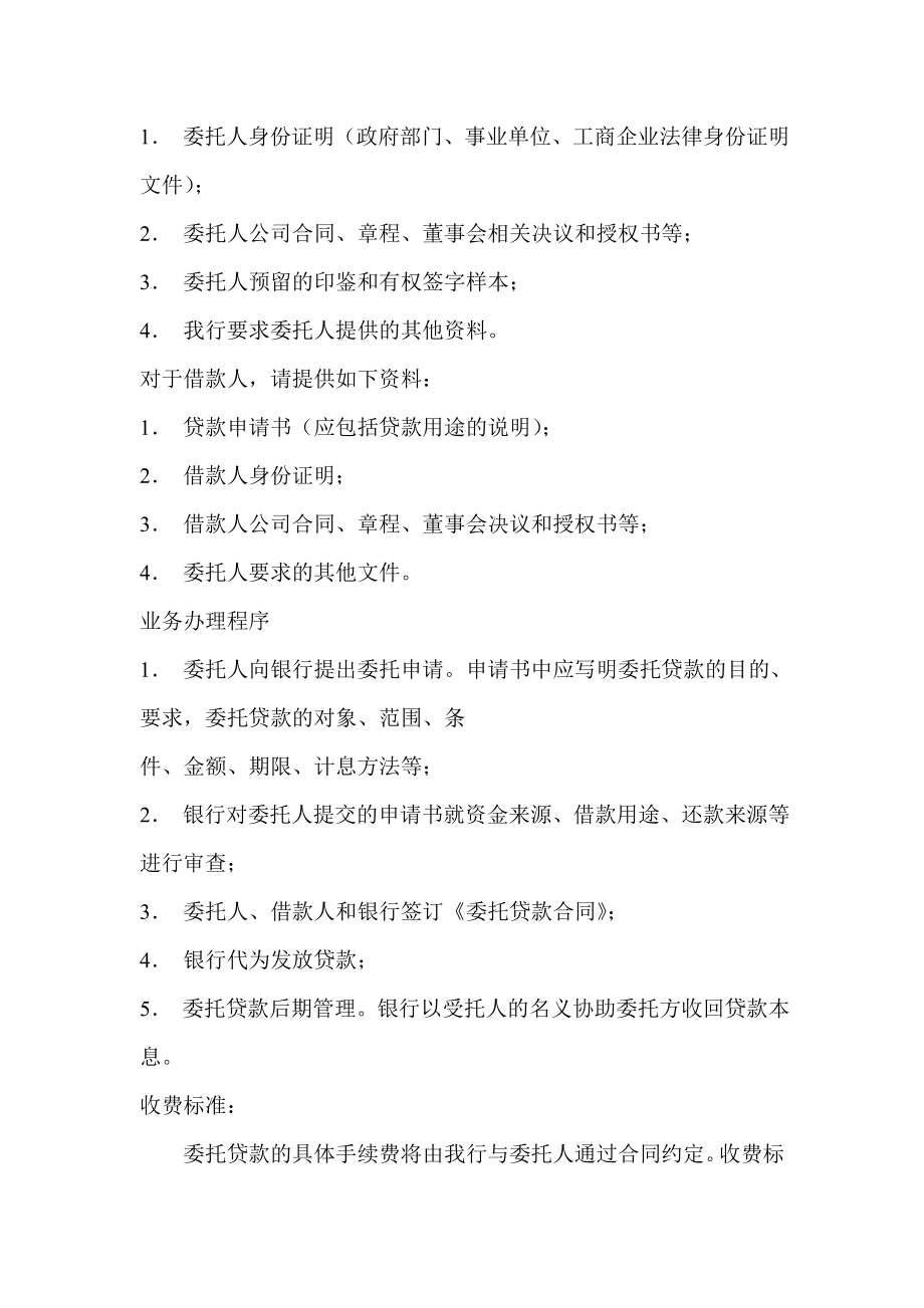 银行员工委托贷款学习材料.doc_第2页