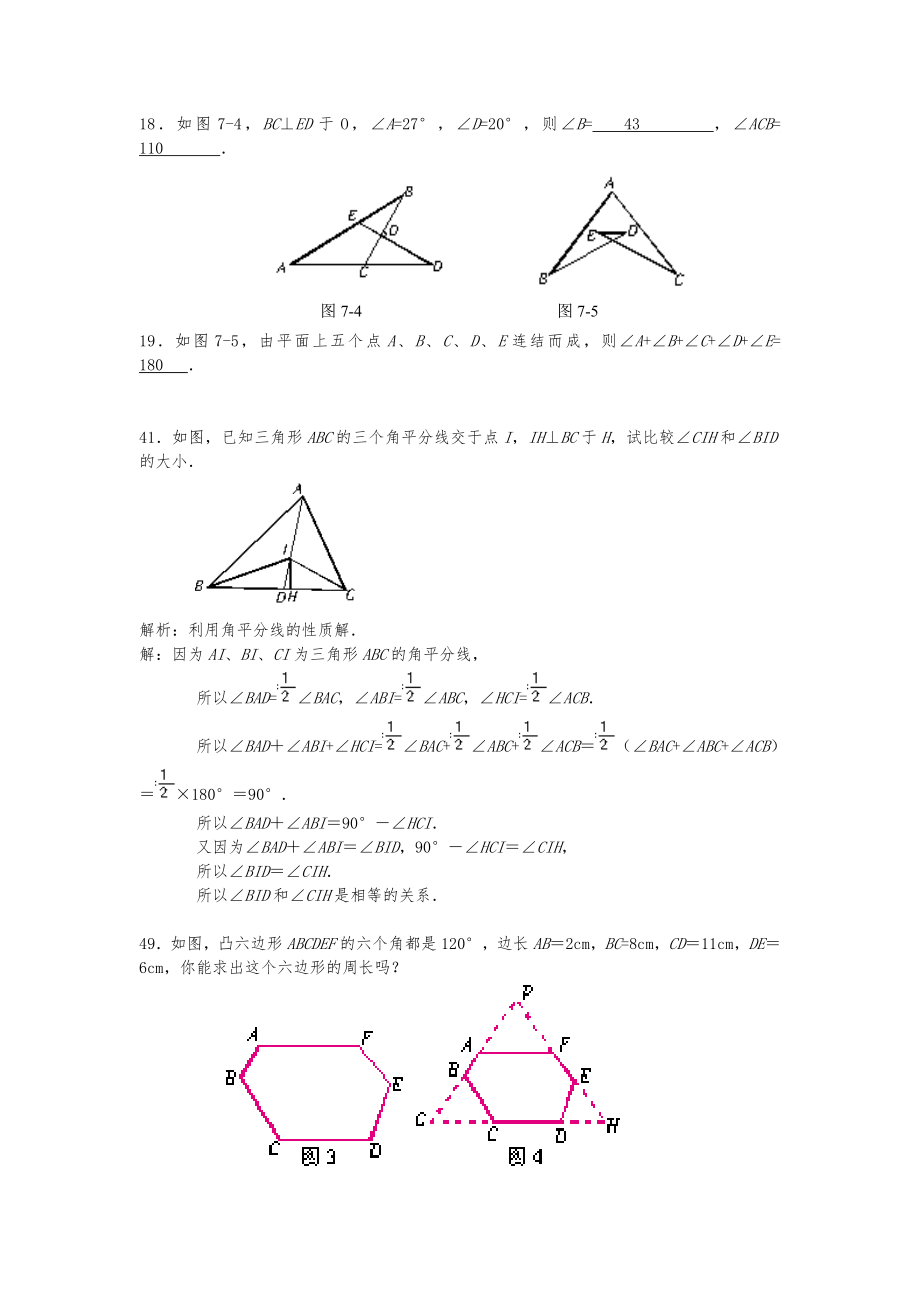 七年级数学拔高题总结.doc_第1页