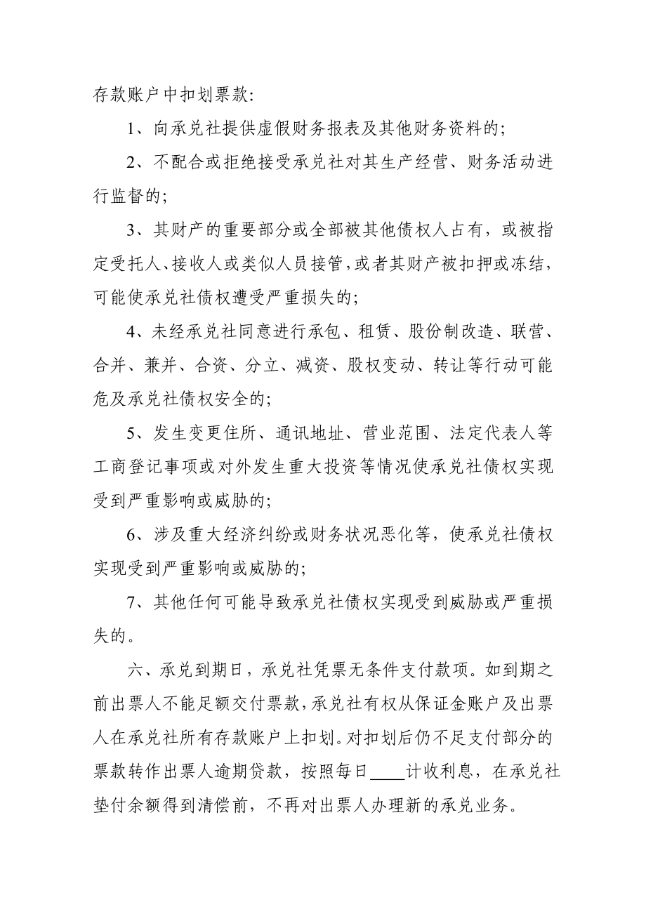 银行承兑汇票协议书.doc_第2页