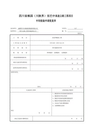 实用表格模板隧道开挖.doc