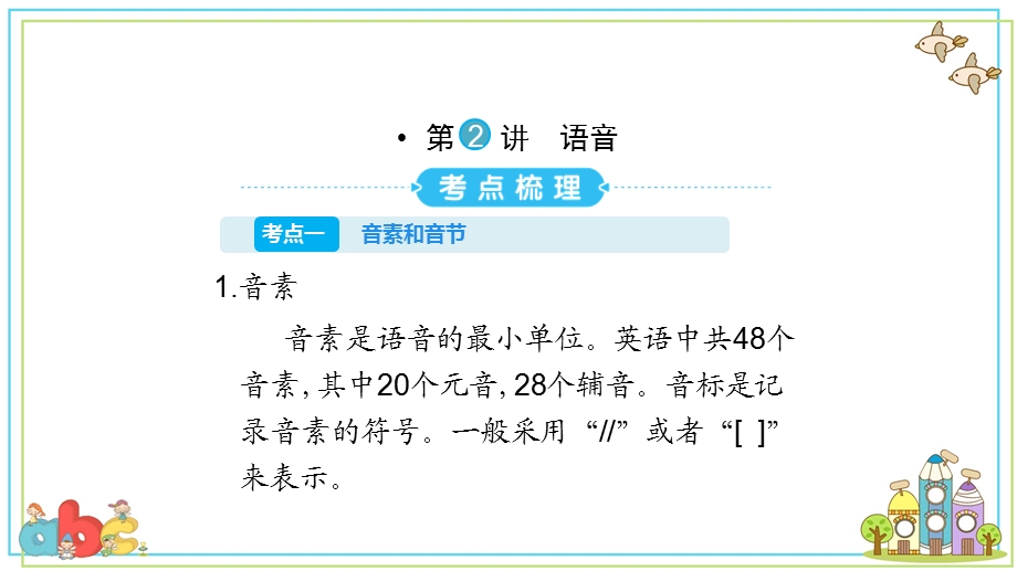 2021小升初英语总复习课件第2讲语音.pptx_第3页