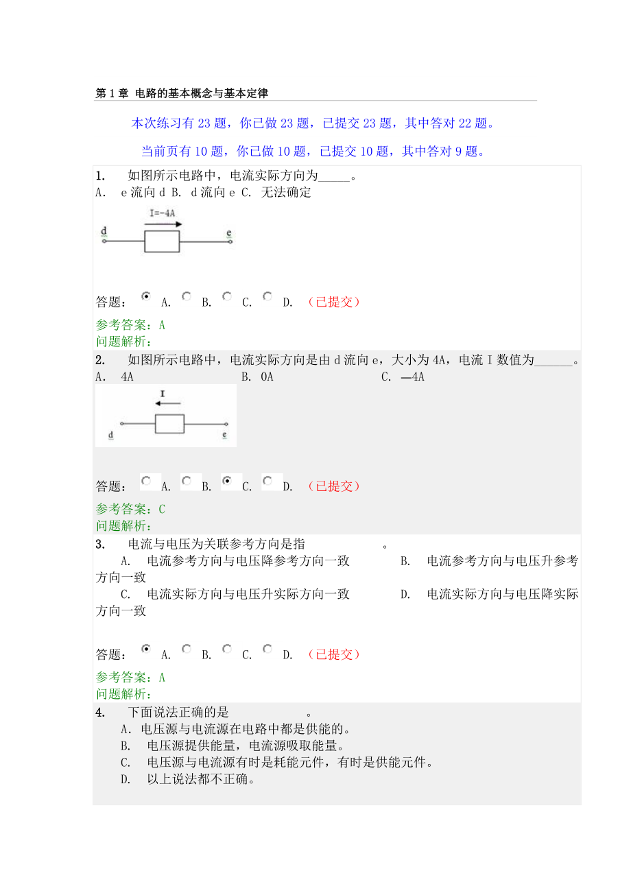 华工网院电路与电子技术随堂练习完整答案.doc_第1页