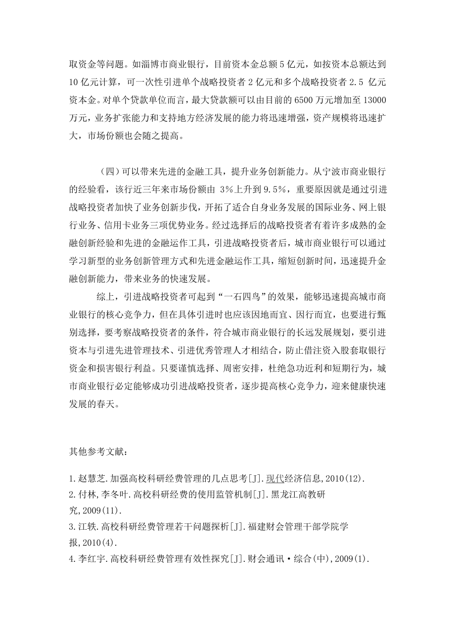 当前国有商业银行设立基金管理公司问题探讨.doc_第3页