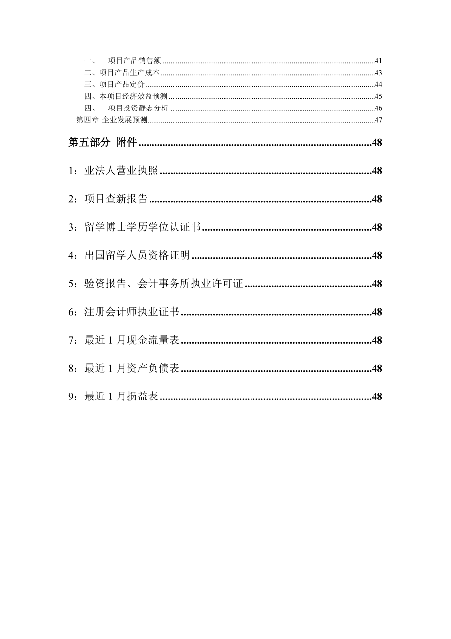 创新基金项目申报案例协同式报刊文稿投编阅综合处理平台.doc_第2页