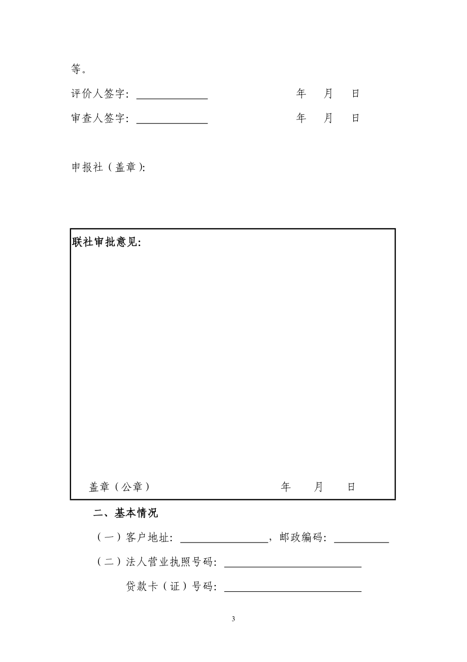 信用社(银行)信贷客户评级授信报告.doc_第3页