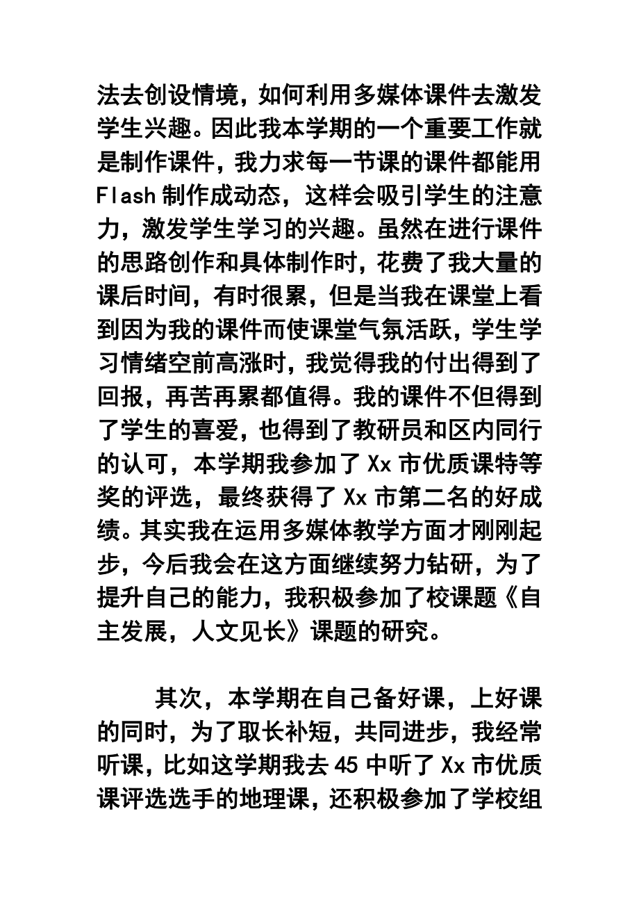 —第一学期八级地理教学工作总结.doc_第2页