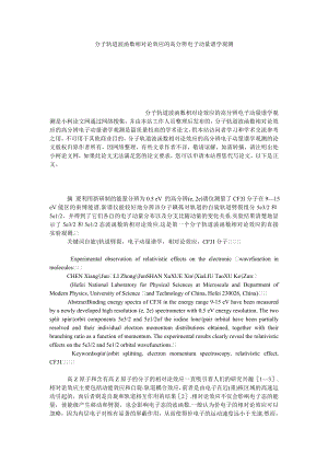 理工论文分子轨道波函数相对论效应的高分辨电子动量谱学观测.doc