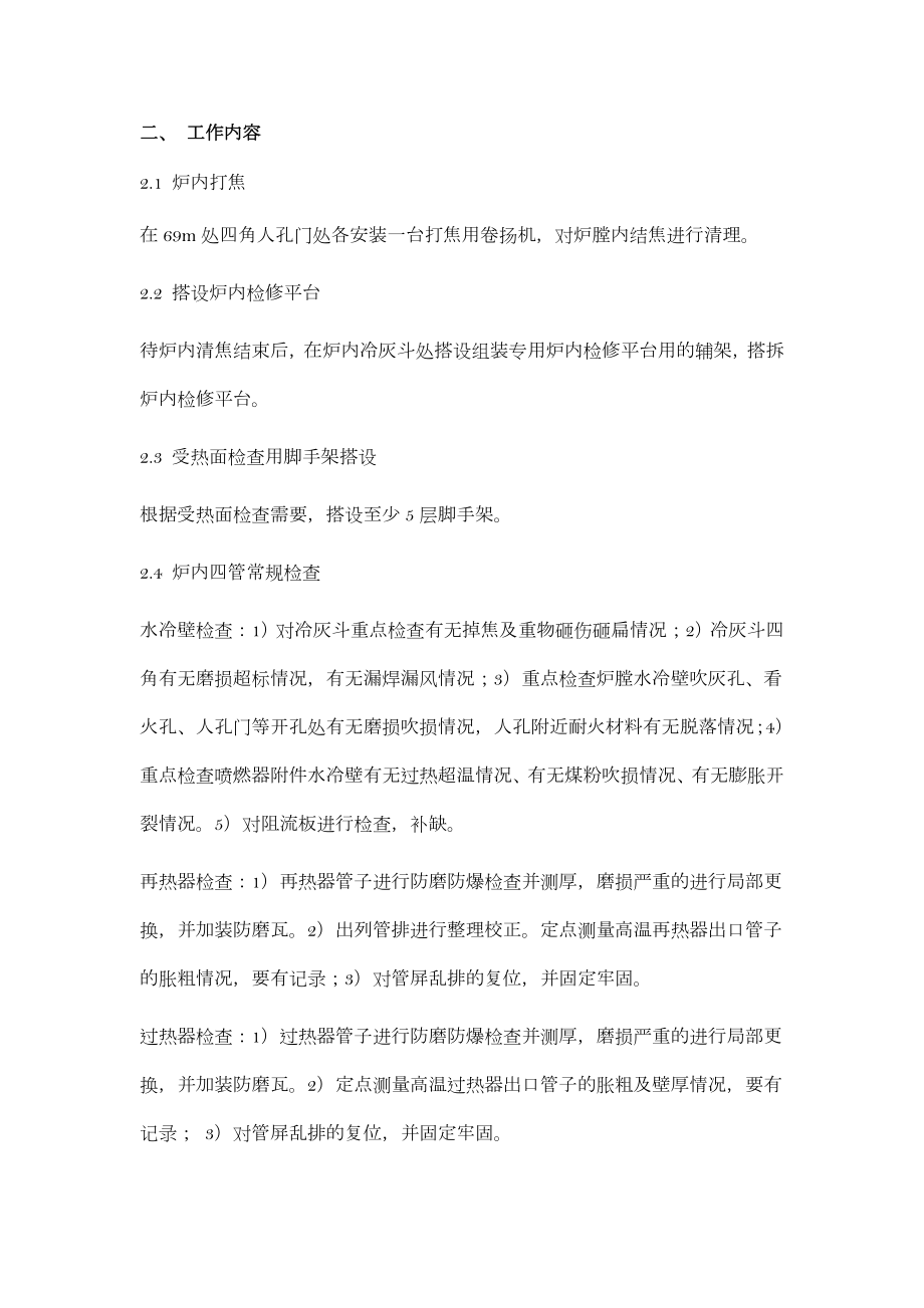 1000MW锅炉防磨防爆检查方案.doc_第2页