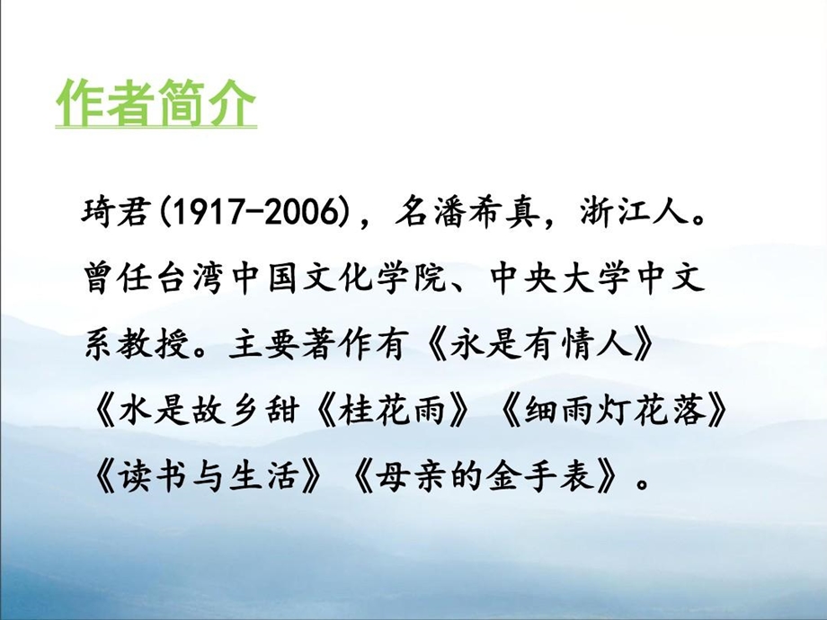 《桂花雨》PPT教学课件优秀课件.ppt_第3页