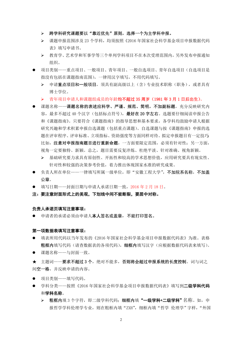 国家社会科学基金项目填报注意事项.doc_第2页