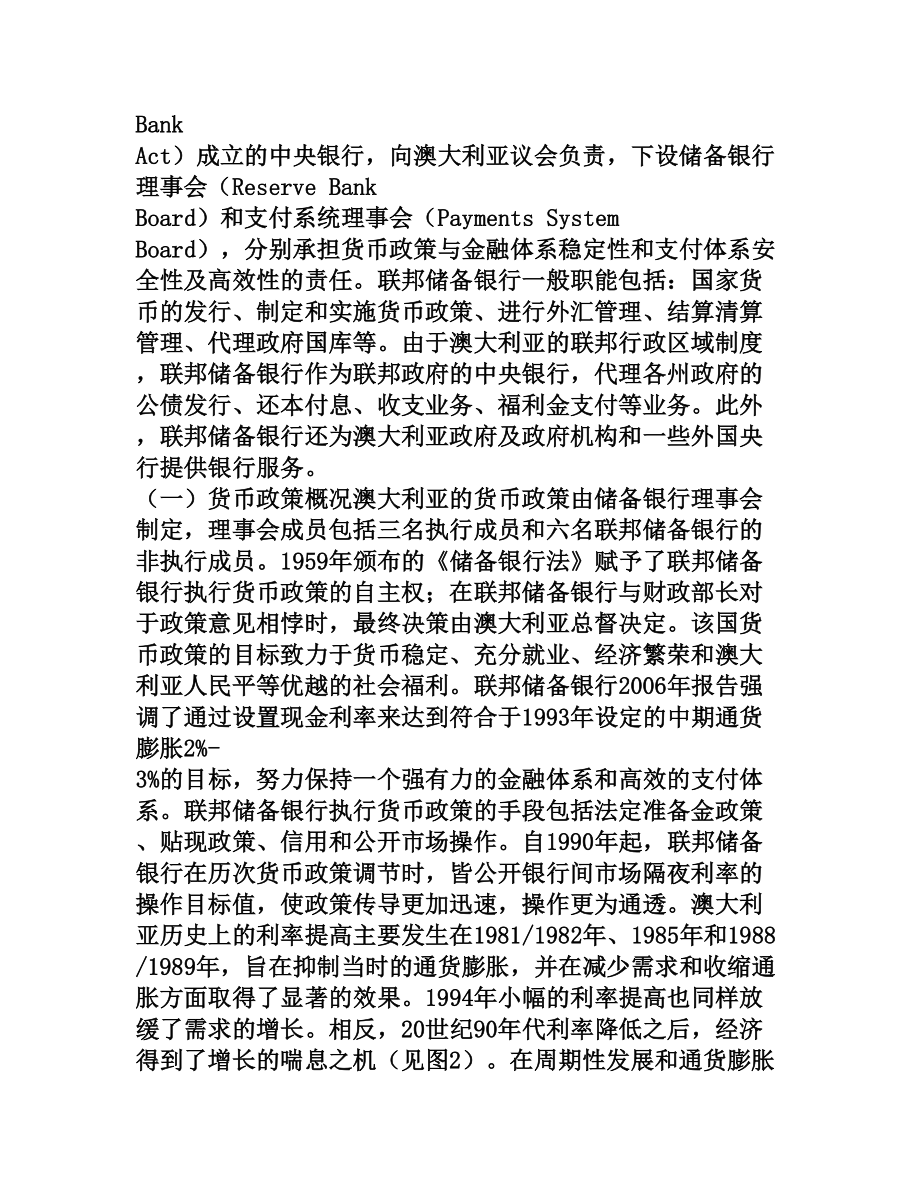 澳大利亚金融市场改革发展与启示[权威资料].doc_第2页