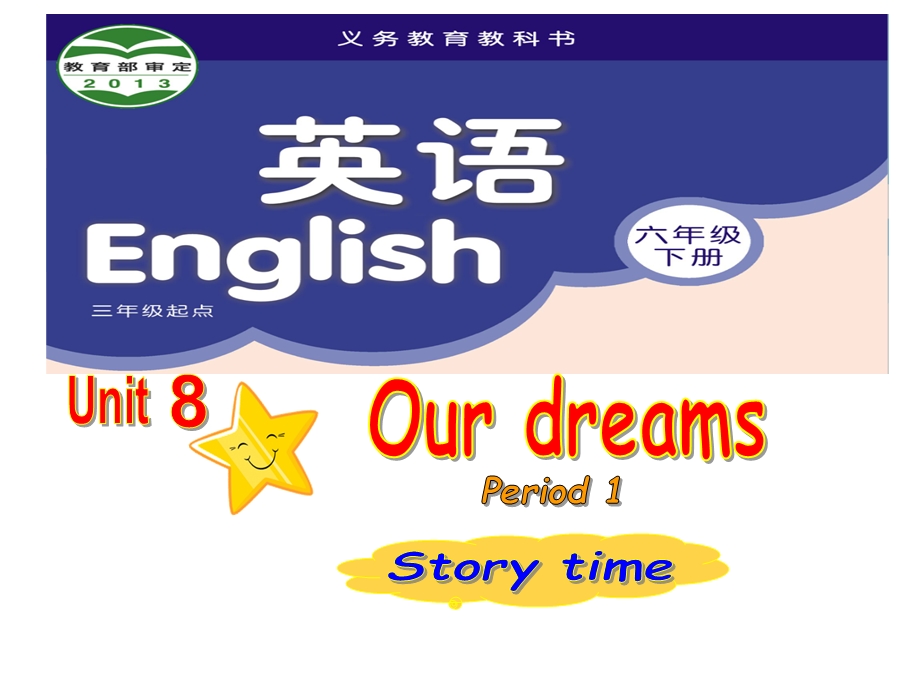 2021年牛津译林版六年级英语下册Unit8-Our-dreams-Period-1课件.pptx_第1页