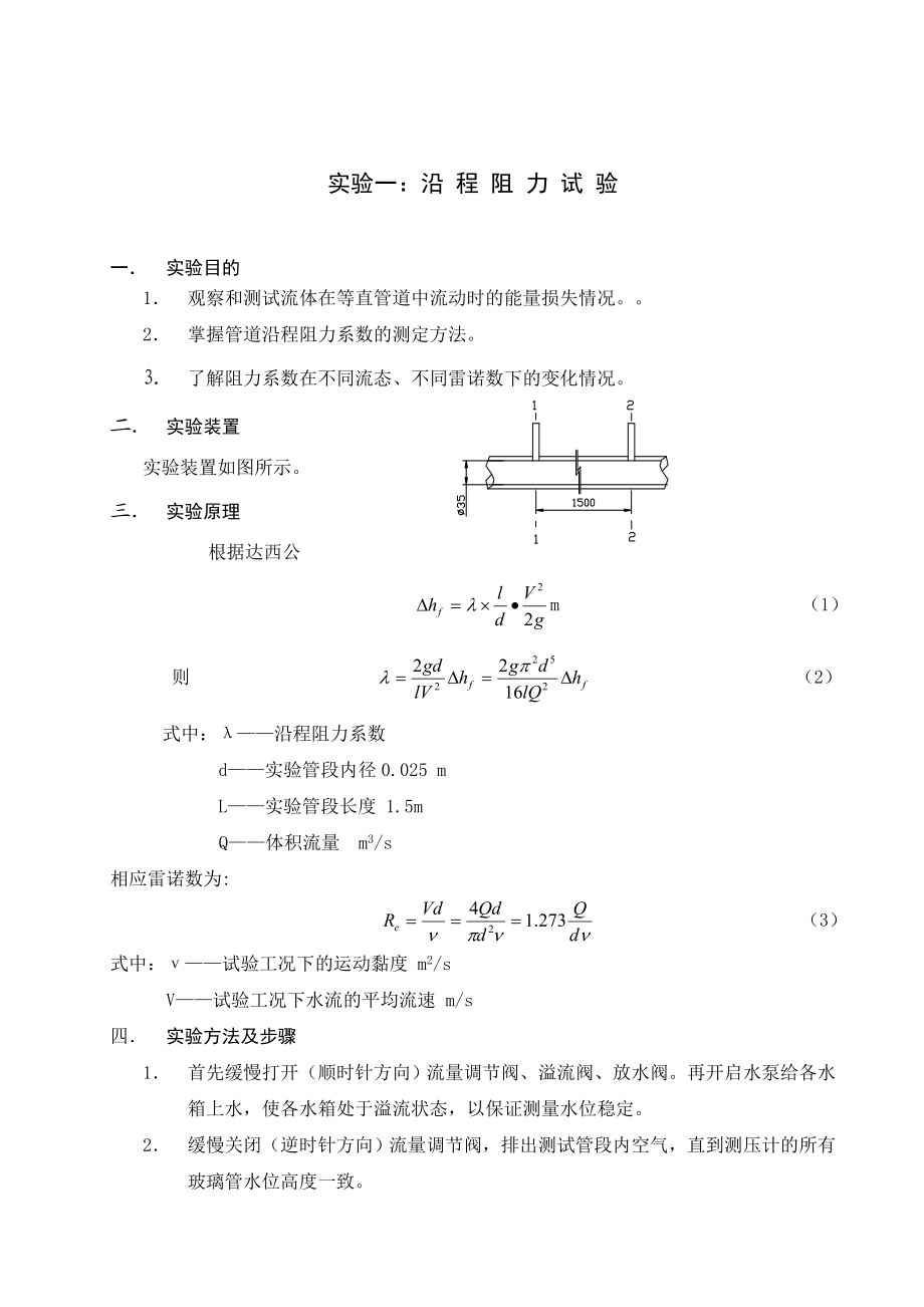 大学物理实验自动化流体力学实验指导书.doc_第2页