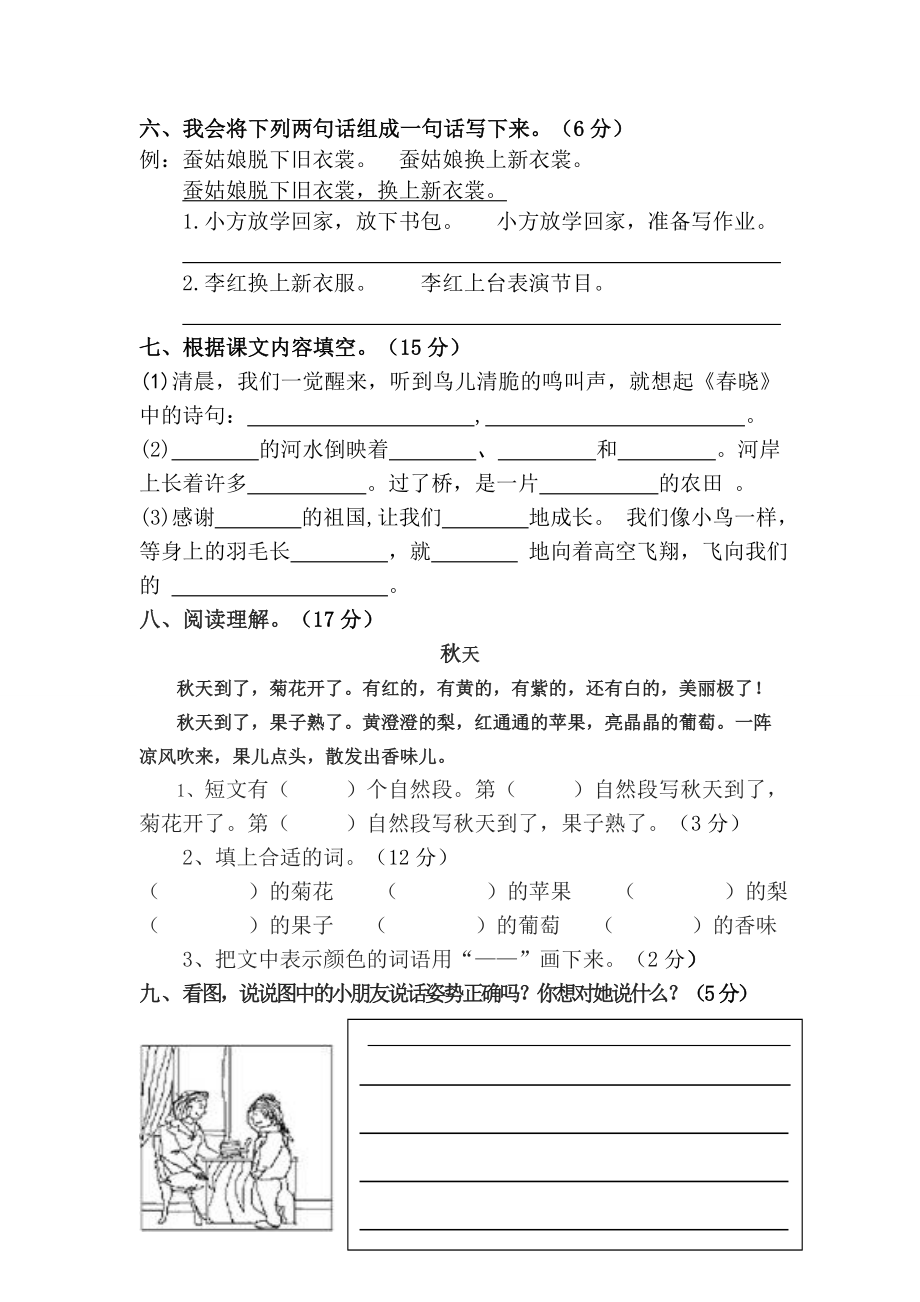 小学二级语文下册第一次单元测试.doc_第2页