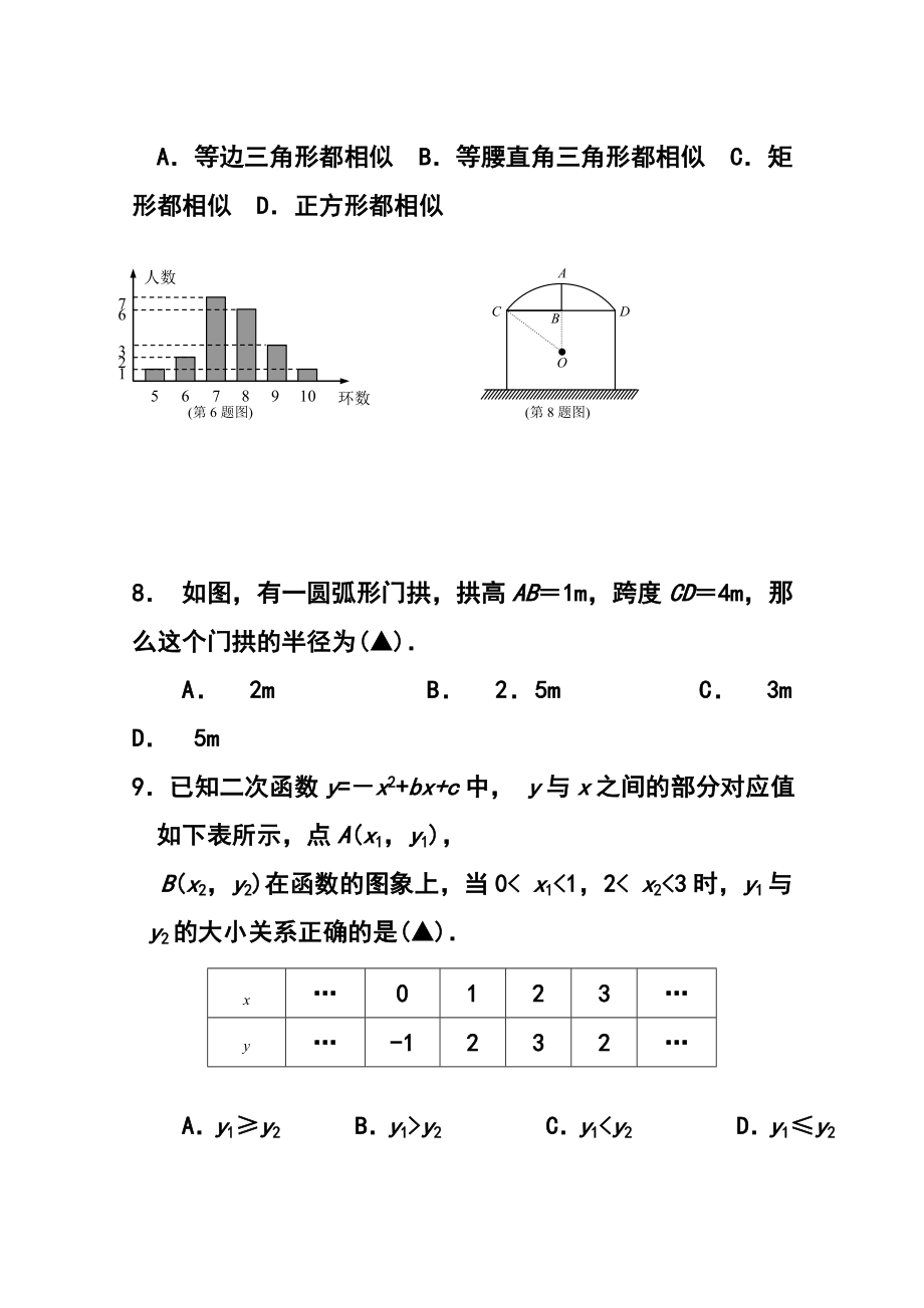 浙江省金衢十二校九级下学期3月联考数学试卷及答案.doc_第3页