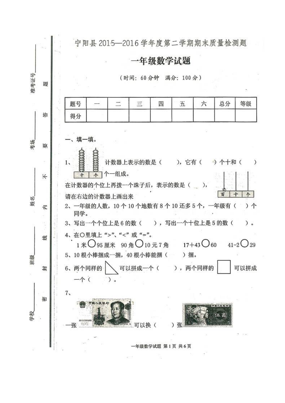 宁阳县一级下数学期末试题.doc_第1页