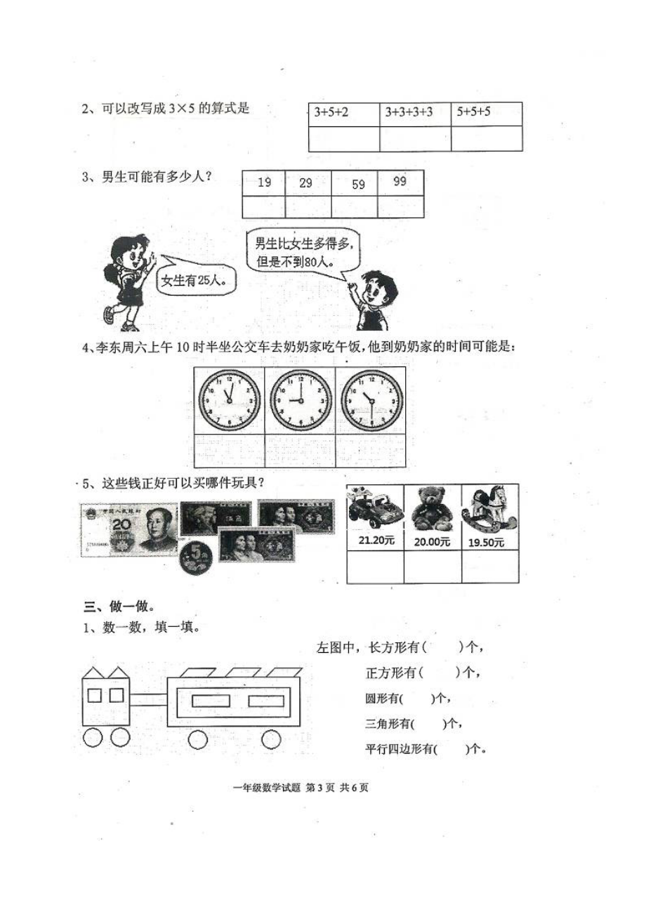 宁阳县一级下数学期末试题.doc_第3页