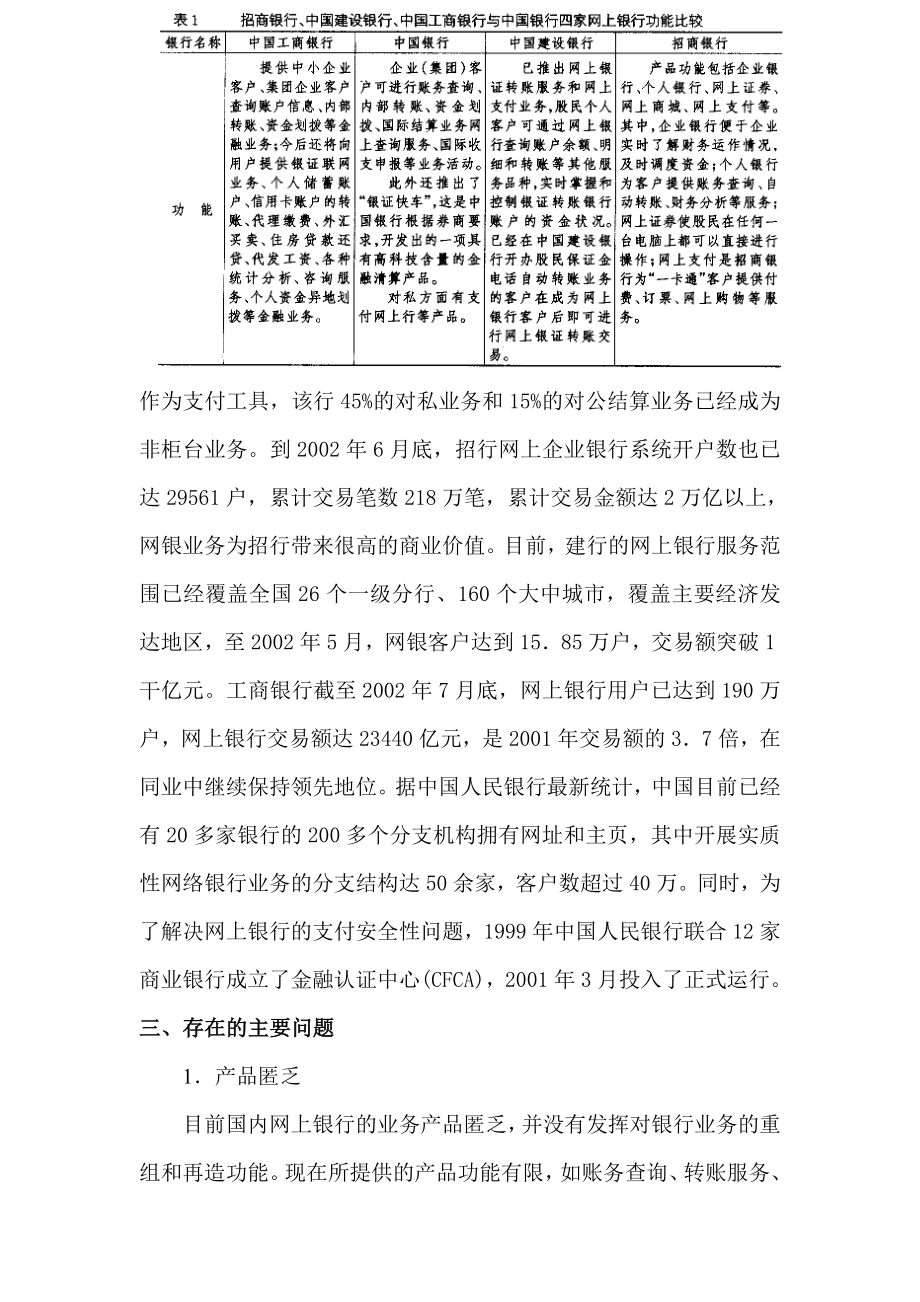 网上银行系统规划报告1.doc_第3页