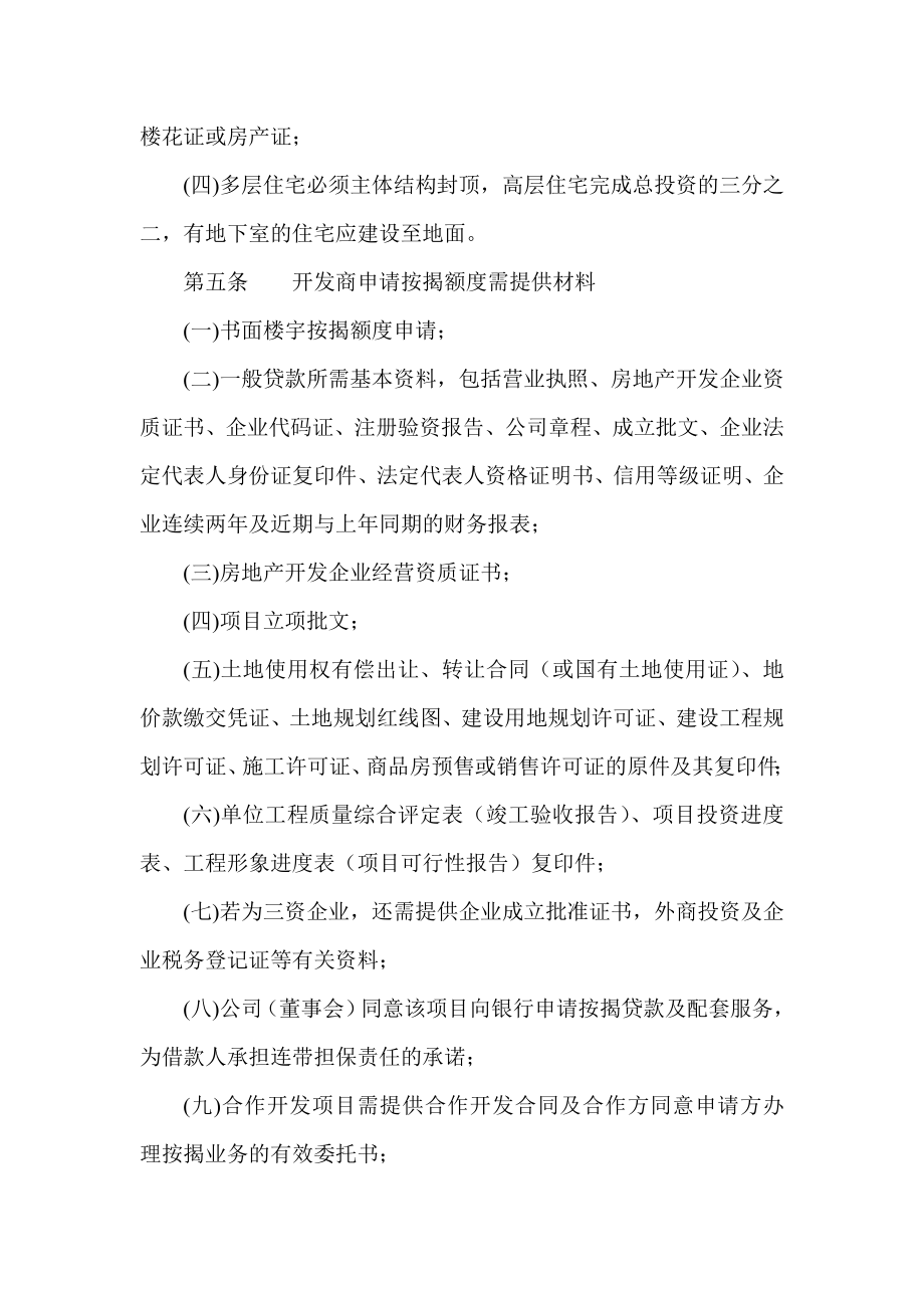 商业银行个人住房按揭贷款业务操作规程.doc_第2页