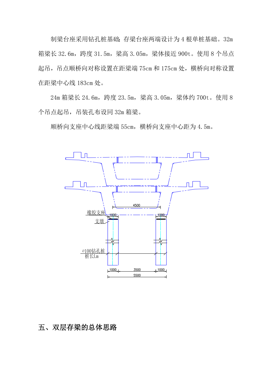 双层存梁作业指导书.doc_第3页