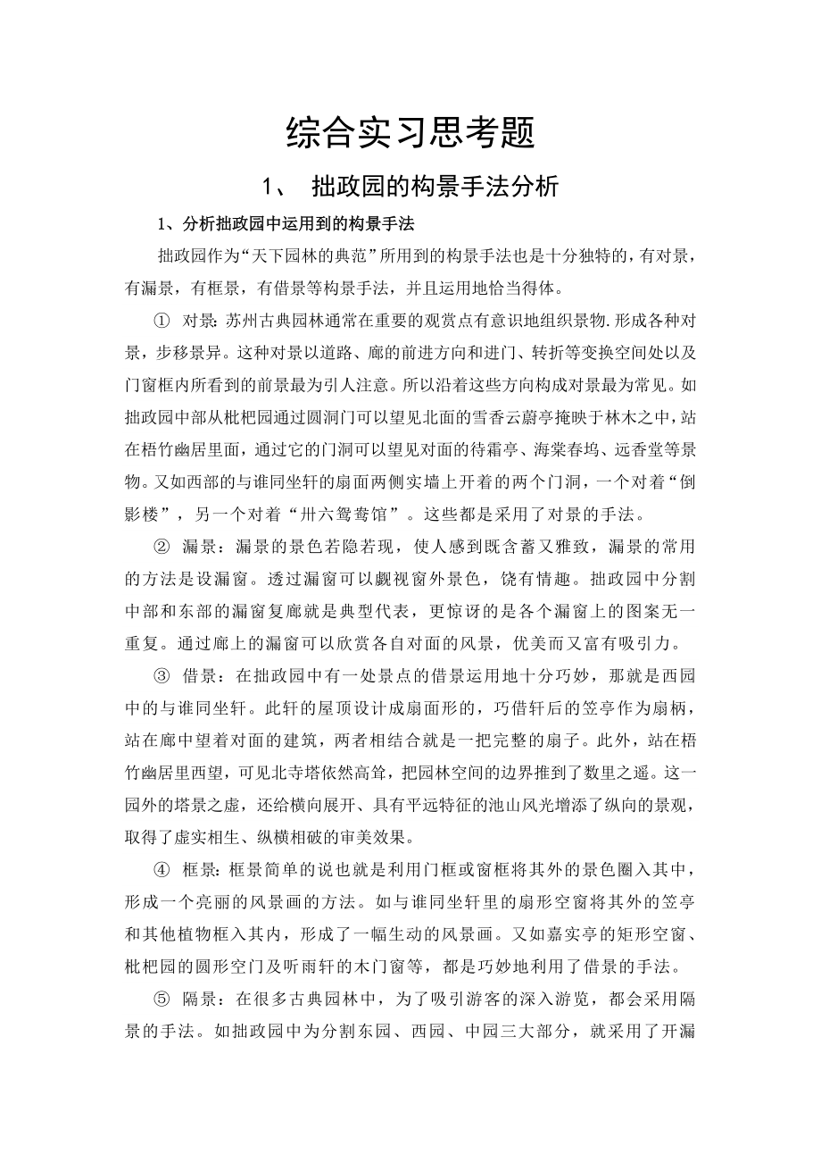 综合实习思考题.doc_第1页