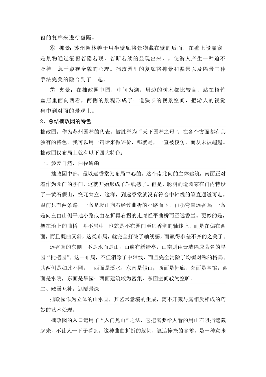 综合实习思考题.doc_第2页