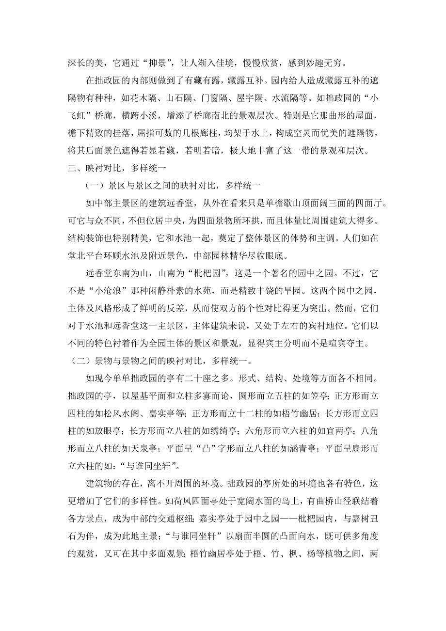 综合实习思考题.doc_第3页