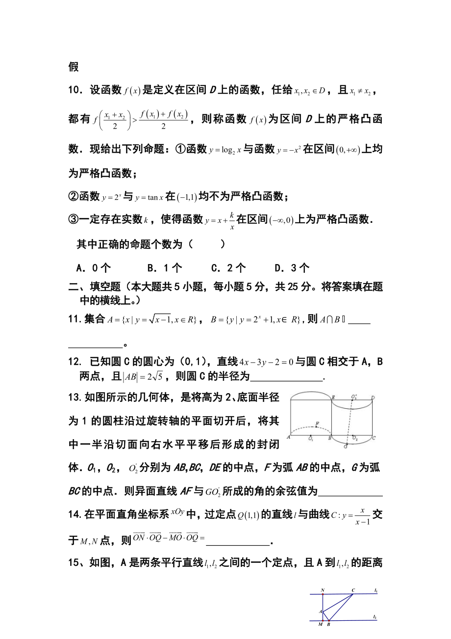 四川省成都七中高三下学期热身考试文科数学试题及答案.doc_第3页