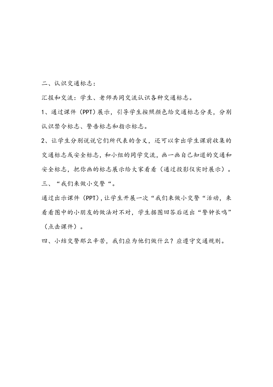 泰山版小学三级下册品德与社会《小小交通宣传员》教学设计.doc_第2页