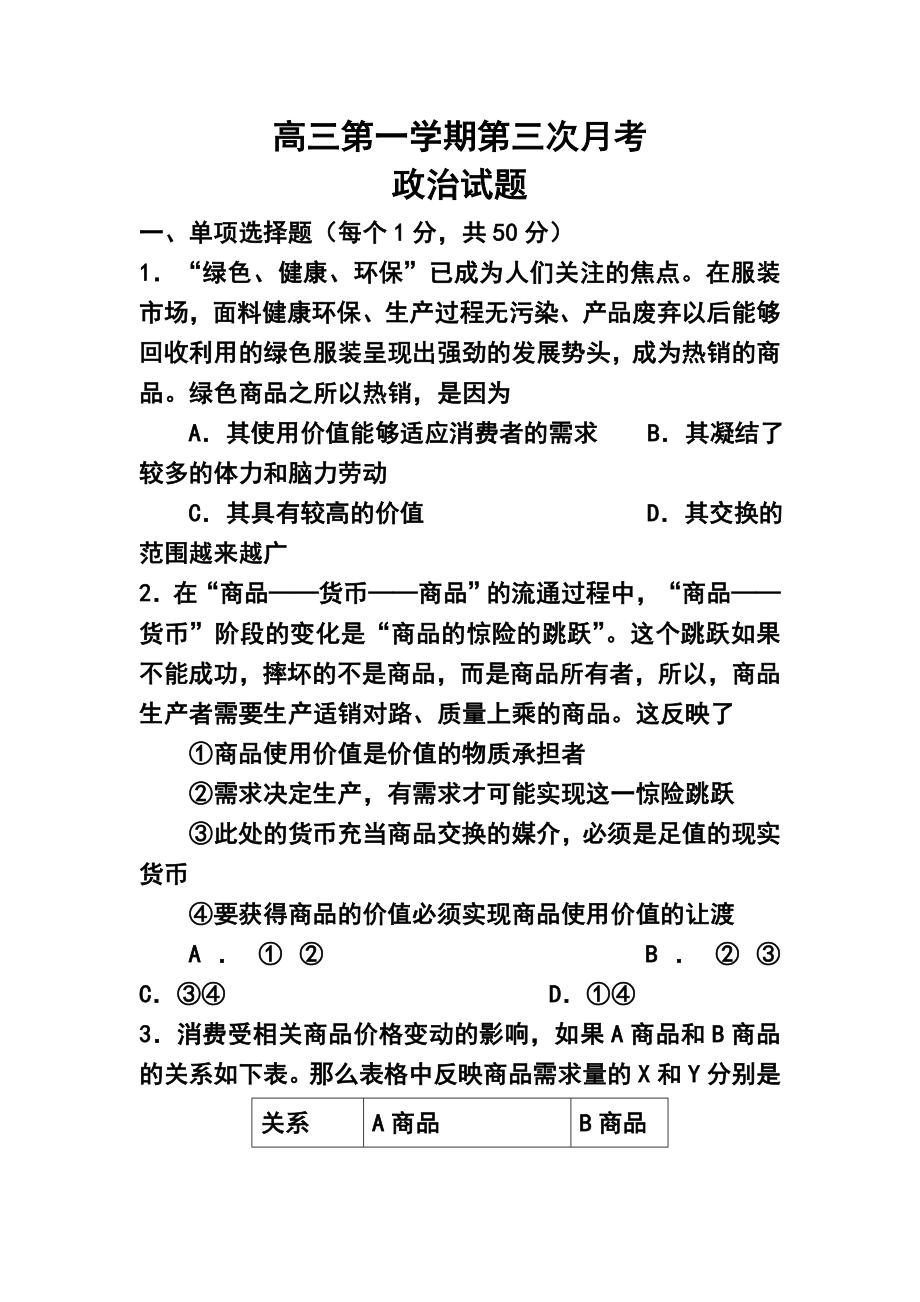 河北省正定中学高三上学期第三次月考政治试题及答案.doc_第1页